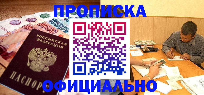 временная регистрация недорого в Майском